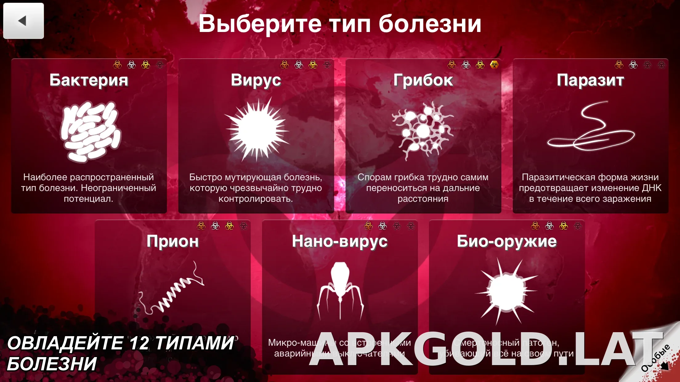 Plague Inc. скриншот 4